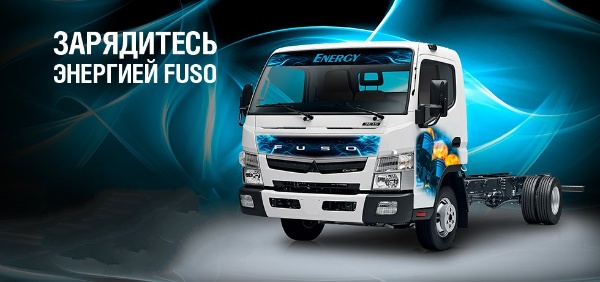 Зарядитесь энергией FUSO