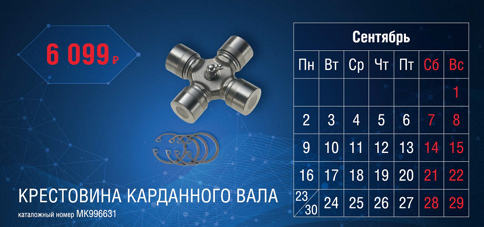 Ежемесячные кампании