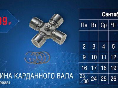 Ежемесячные кампании