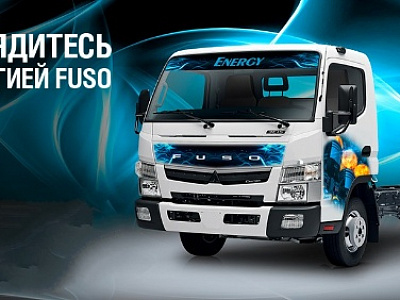 Зарядитесь энергией FUSO